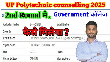Up Polytechnic 2nd Round Counselling Kab hoga | Jeecup 2nd Round Counselling Kaise kare #polytechnic