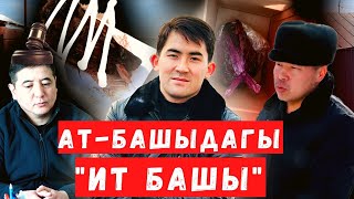 ИТТИН башын салган КИМ ? /// МИЛЛИОНДОР кайда? /// БЫТЫРАГАН БАЛА БАКЧА /// СОКОЛ МЕДИА