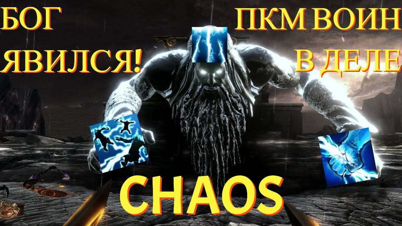 Я В ТЕНЕВОМ БАНЕ ЮТУБА/ZEUS CUSTOM HERO CHAOS DOTA2 7.33