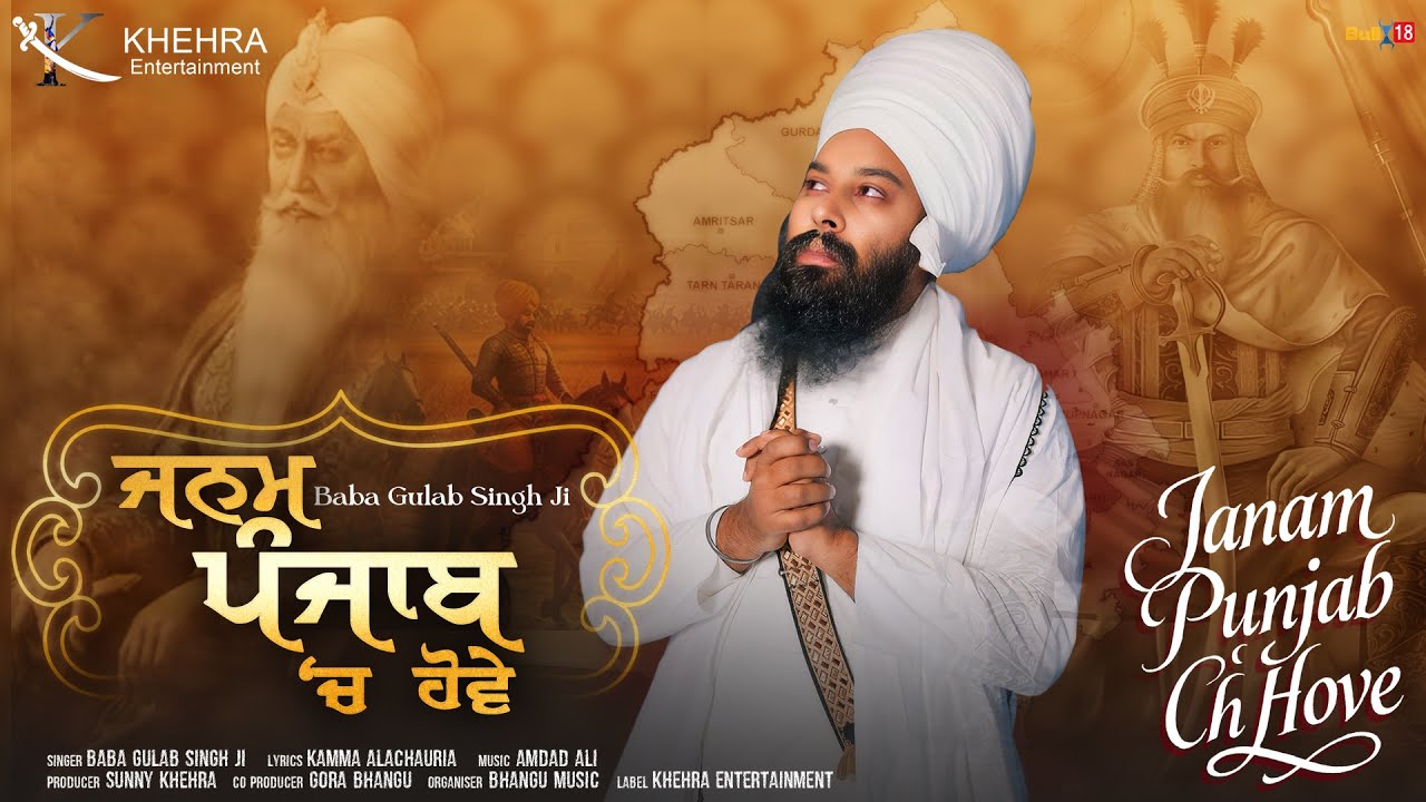 Janam Punjab Ch Hove | Baba Gulab Singh Ji | Latest Punjabi Song 2025 | Khehra Entertainment