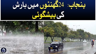 Punjab: Rain forecast in 24 hours - Aaj News