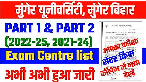 Munger University Part 1 & Part 2 Exam Centre list हुआ जारी | जानें आपका परीक्षा किस दिन होगा 2023