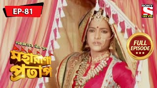 Maharana Protap | মহরানা প্রতাপ | Episode 81