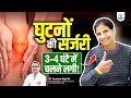 FT-3D Knee Resurfacing Review: बिना टांकों और कम दर्द के, सर्जरी वाले दिन ही चलें