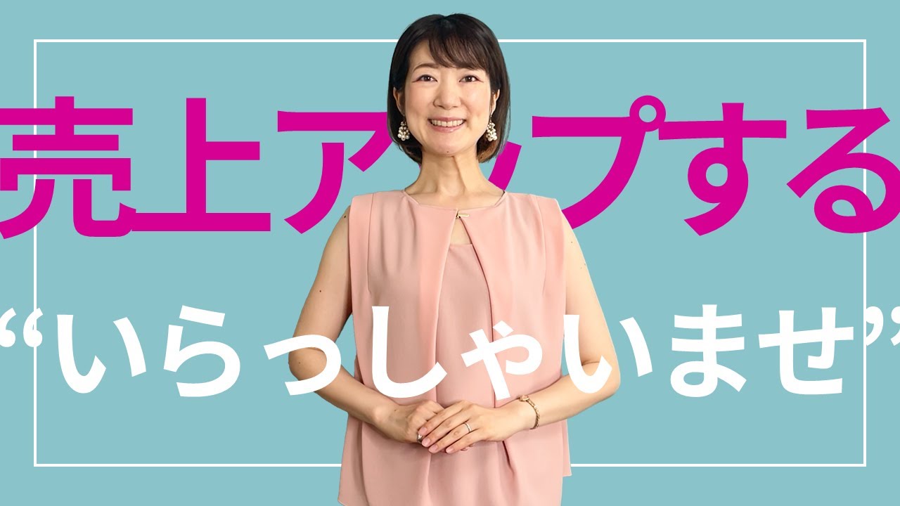 Customer Service] Three tips for saying 