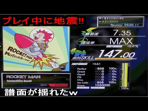 【Drummania】ROCKET MAN EXCELLENT LV,7,35 大きい地震がきて譜面が揺れましたｗ KAZUSIDO 動画 １１２６