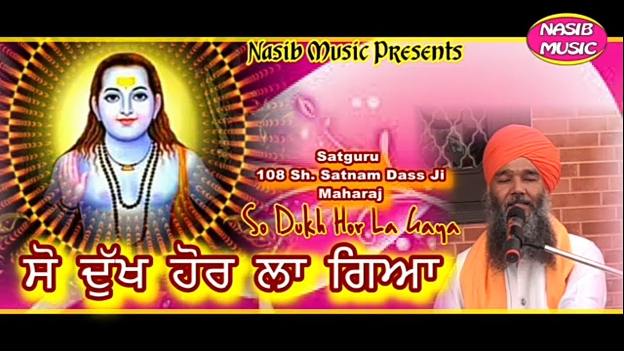 So Dukh Hor La Gaya || ਸੋ ਦੁੱਖ ਹੋਰ ਲਾ ਗਿਆ || Satguru Sh Satnamdass Ji Maharaj || Nasib Music