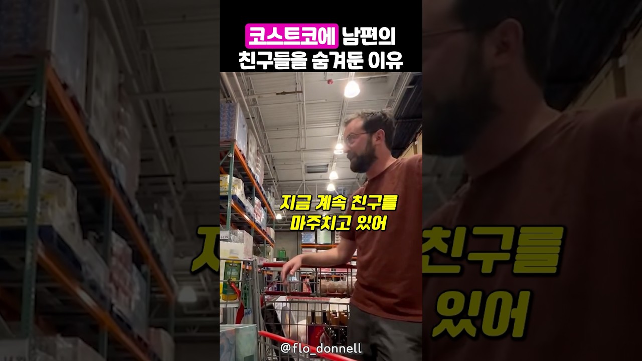 남편의 친구들과 작당모의한 아내
