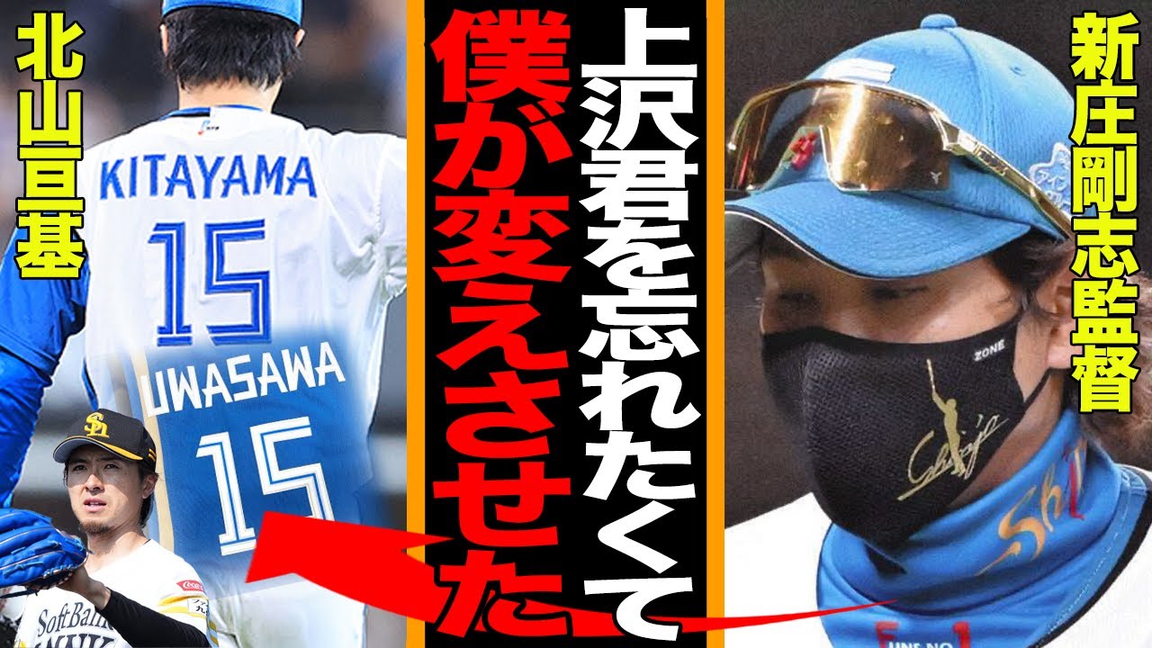 FIGHTERS KITAYAMA 57 ユニフォーム L レプリカユニフォーム ホーム(HOKKAIDO 20th ワッペン付き) 北山