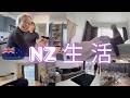 【NZ生活】フォロワーさんの家がまるで映画の世界！地元ショッピングモール＆ルームツアー＆Cooking Japanese food!
