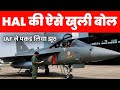 ऐसे खुली HAL की पोल - IAF Caught HAL's lie on Tejas MK1a