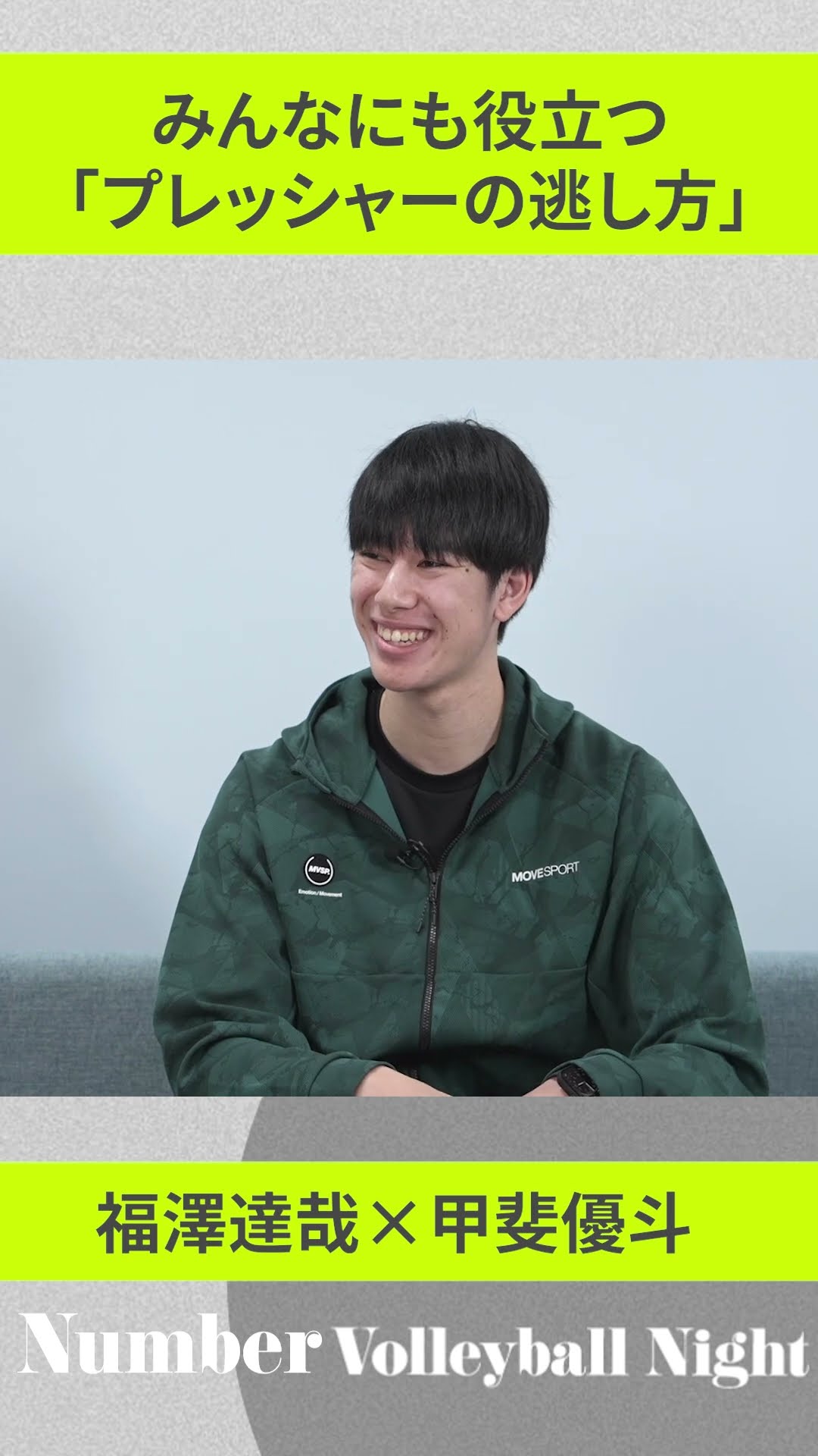 バレーボールナイト】甲斐優斗の特技⁉「プレッシャーの逃がし方