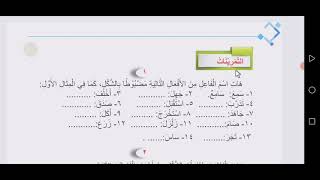 حل تمرينات اسم الفاعل للصف الثالث المتوسط ج١ ص ٦٤.