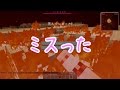 【Minecraft】まな板で生きる part10（ゆっくり実況）