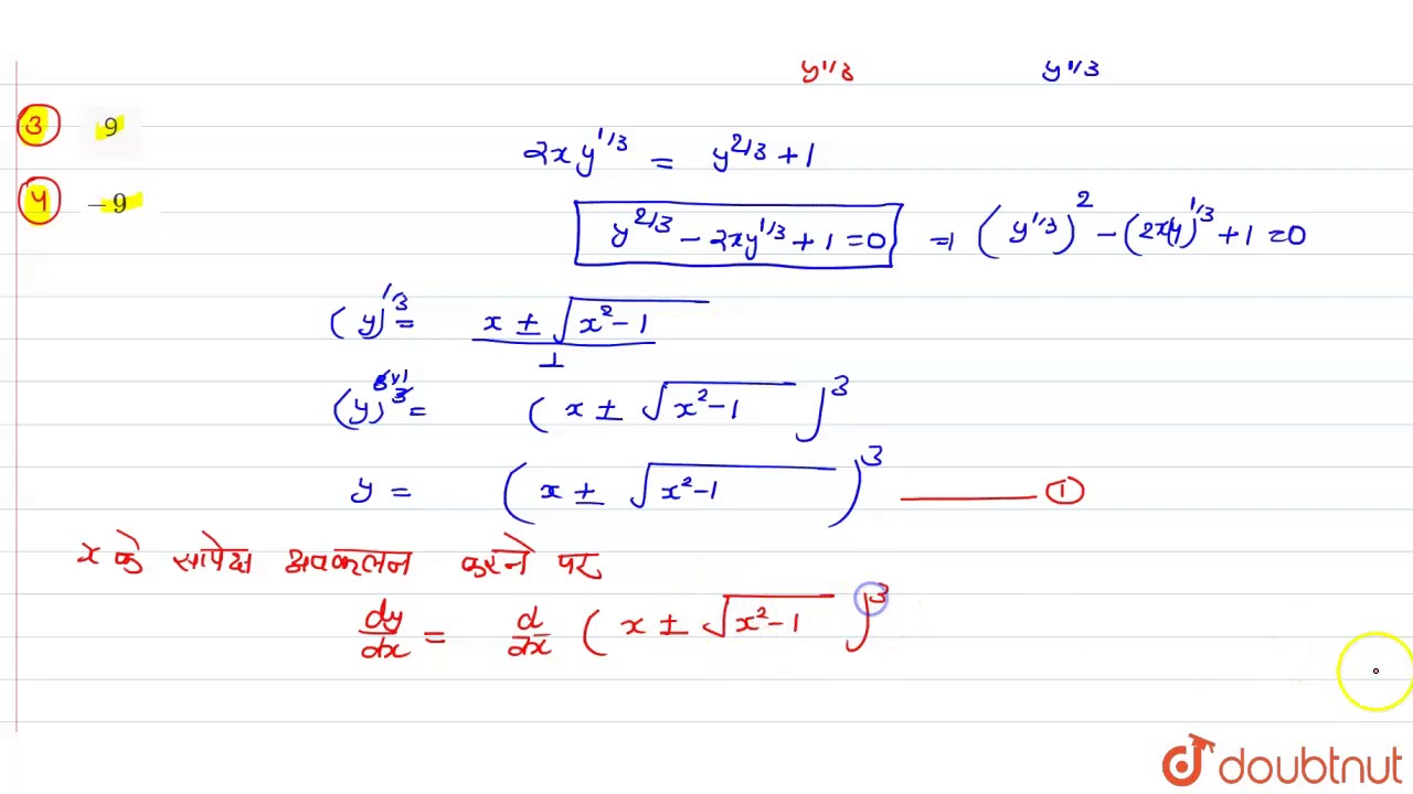  2x y 1 3 y 1 3 x 2 1 d 2 y dx 2 x dy 