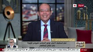 الحياة اليوم - محمد مصطفى شردي | السبت 14 نوفمبر 2020 - الحلقة الكاملة