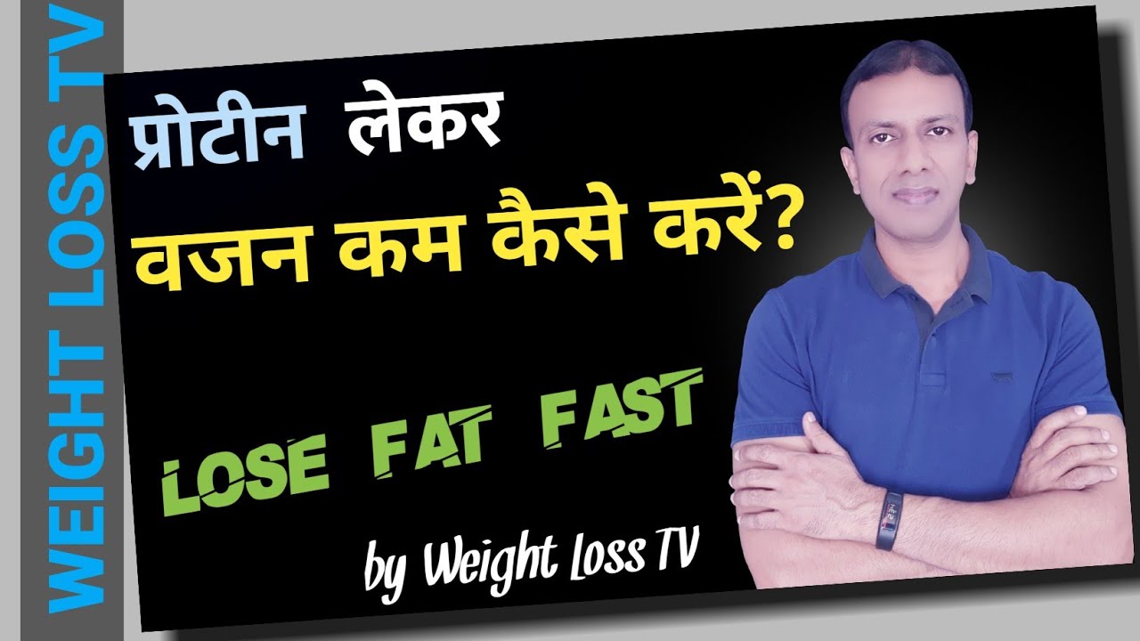 How Protein helps for Fat Loss in Hindi by Weight Loss TV exercise 14.1 class 11