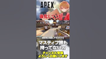 みんなマスティフさんそろそろ強化待ってるよねw【 APEX のったん エペ解説 】#apex #apexlegends #のったん #エペ解説 #エペ