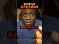 にらめっこ世界大会優勝者