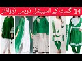 14 August 2021 Most Special Dress Designs/Independance Day Dress Designing Ideas