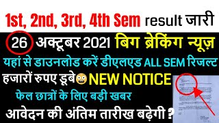 DELED 1st, 2nd, 3rd, 4th Semester Result 2021/DELED BTC 2019 2nd BACK PAPER RESULT KAISE DOWNLOAD