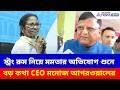 WB Election 2026 | স্ট্রং রুম নিয়ে মমতার অভিযোগ শুনে বড় কথা CEO মনোজ আগরওয়ালের | CEO Manoj Agarwal