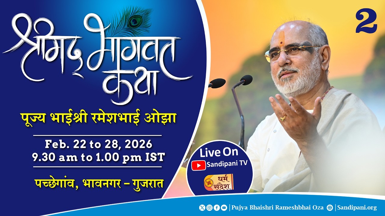 Day - 2 | Shrimad Bhagavat Katha | Pujya Bhaishri | Pachhegam, Bhavnagar, Gujarat, India |