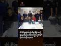 ထိုင်းမှာ မြန်မာအလုပ်သမားကို သတ်တဲ့ ထိုင်းလူငယ် ၄ဦးကို ရဲတပ်ဖွဲ့က ဖမ်းဆီးရမိထား