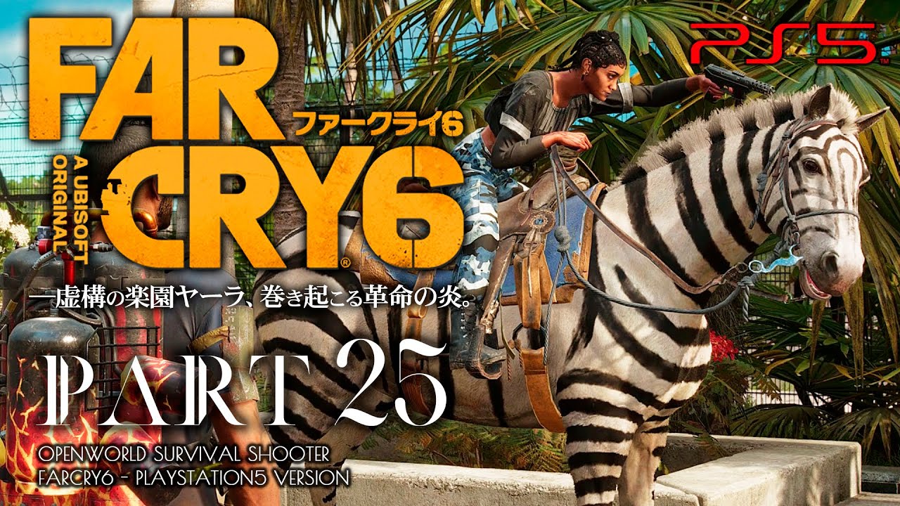 #25【ファークライ6/高画質】禁断の人間動物園、ラジオリベルタードの解放【FARCRY6攻略】