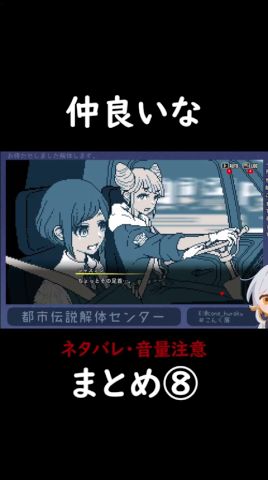 都市伝説解体センター まとめ⑧ #shorts #都市伝説解体センター #切り抜き