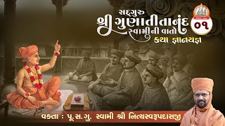 Gunatitanand Swamini Vato || 28th Satasang Chhavani 2023 || Part - 1 || Tirthdham Sardhar