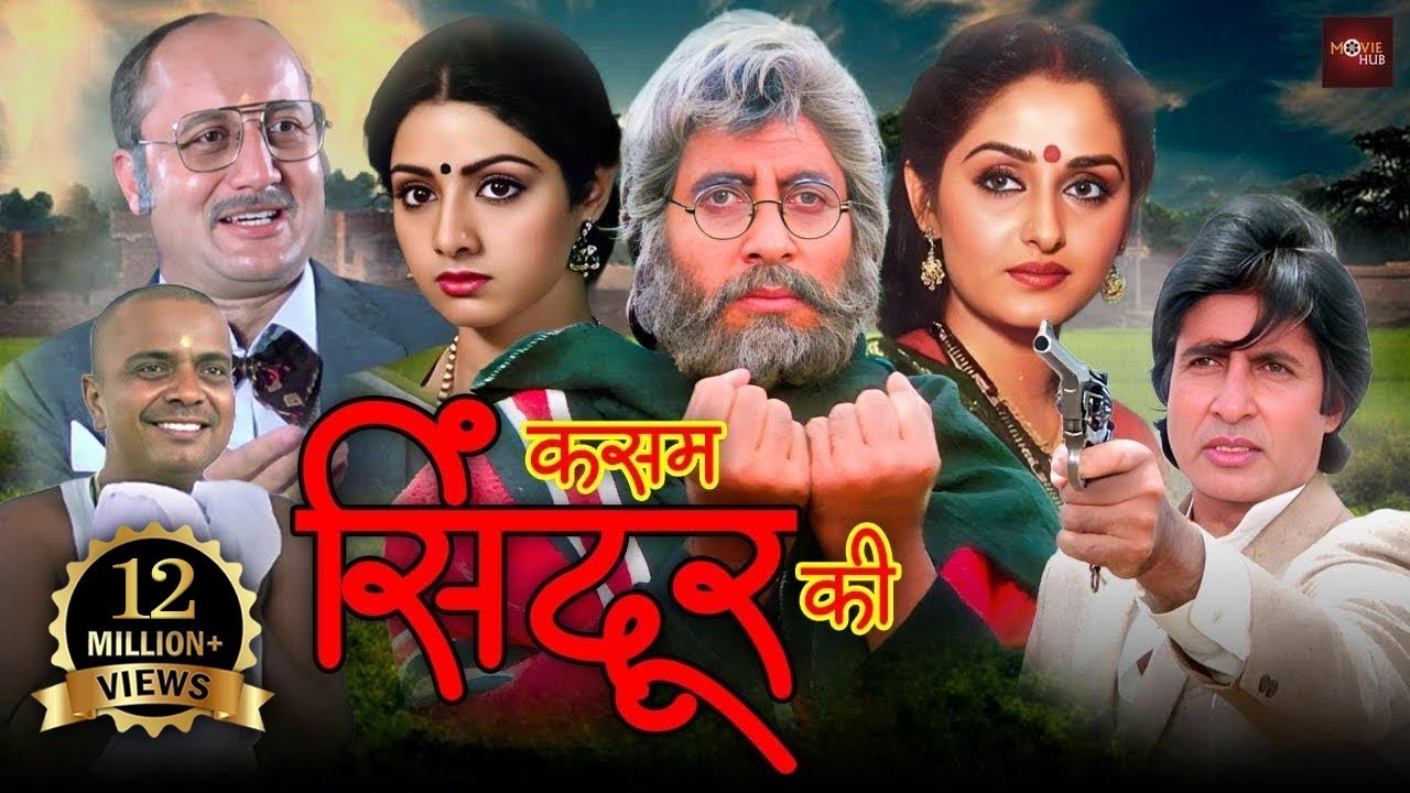 अमिताभ बच्चन की सबसे बड़ी ब्लॉकबस्टर एक्शन मूवी | जया प्रदा, श्रीदेवी की एक्शन फिल्म | Aakhree Raasta