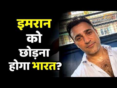 Aamir Khan के भांजे Imran Khan को छोड़ना होगा भारत? | Mumbai CJP Protest