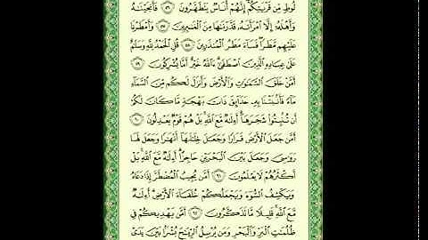 سورة النمل 027 ماهر المعيقلي