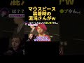 マウスピース付けた混沌さん面白すぎるだろ【ふぉい】【切り抜き】#shorts