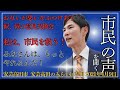 【涙、涙の意見交換会】ぜひ、これを見て泣いて下さい！【安芸高田市】