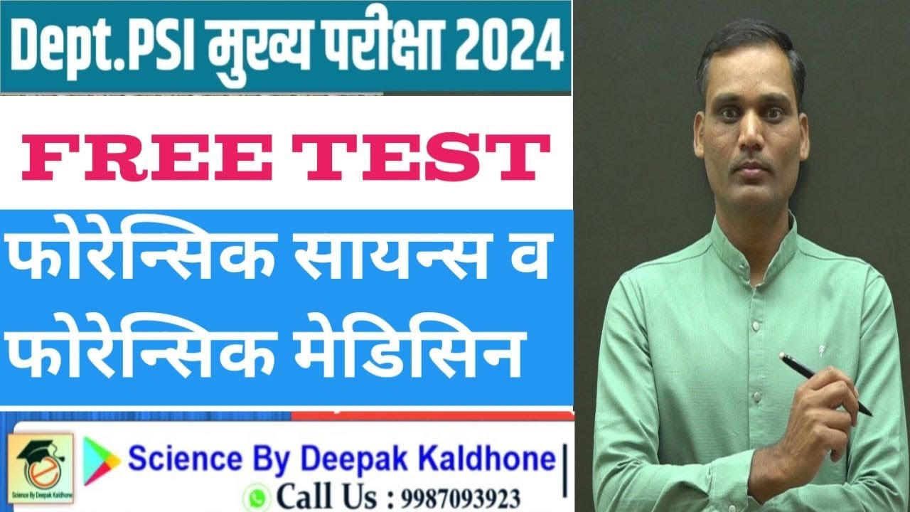 MPSC- Departmental PSI मुख्य परीक्षा- Forensic Science & Forensic Medicine Free Test | Test Series.