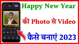 Happy New Year ki Photo se Video Kaise Banaye | Happy New Year ka Video Kaise Banaen | Video maker screenshot 1