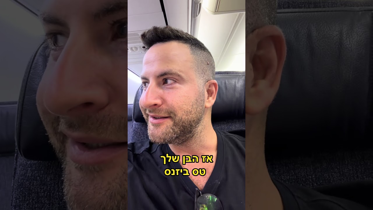 פעם ראשונה בביזנס