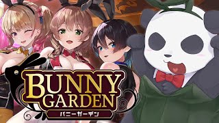 【バニーガーデン】お金じゃなくて竹で遊んでいただけますか #2【摩耶パンダ/ケモノVTuber】※ネタバレあり