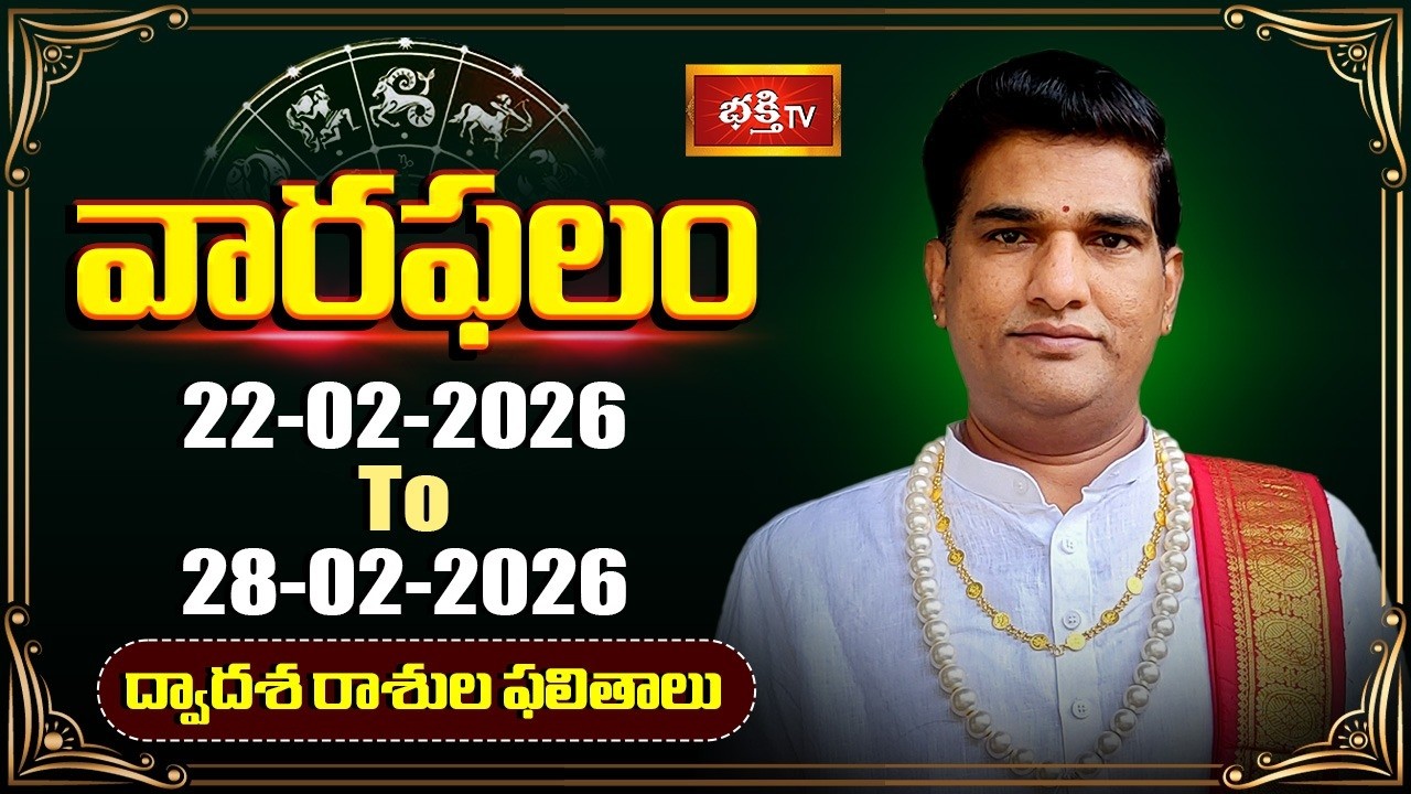 వారఫలం - Weekly Horoscope By Dr Sankaramanchi Ramakrishna Sastry | 22nd Feb - 28th Feb 2026