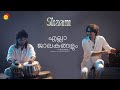 Shaam Ellaa Jaalakangalum Music Video Raaza Razaq Najma Nazeer Kechery