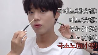 박지훈의 분노 5단계