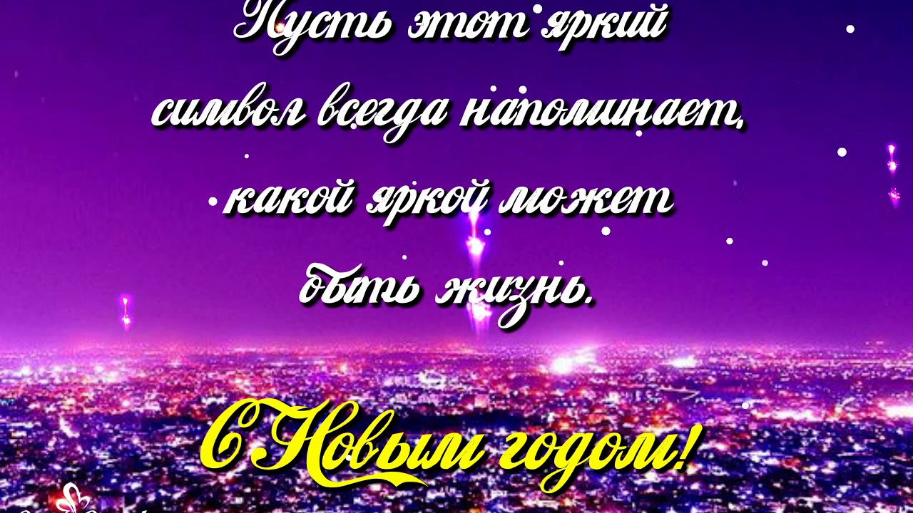 Пусть Новый Год Будет Самым Пусть Новый Год Будет Самым