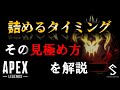 【APEX PS4 】APEXで一番大事な詰め時を徹底解説　今の認識では不十分かもしれない？【S7野良プレデター】