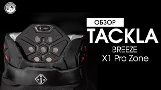 TACKLA BREEZE X1 PRO ZONE. ЛУЧШЕ, ЧЕМ BAUER и CCM! Обзор КРУТЕЙШИХ хоккейных трусов из Финляндии!