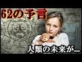 【衝撃】世界の未来はとんでもない・・・。史上最高の予言者ババ・ヴァンガの62の予言(5079年まで)を一挙大公開!!