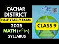 Class 9 cachar district half yearly exam 2025 general math syllabus।।cachar district math syllabus।।