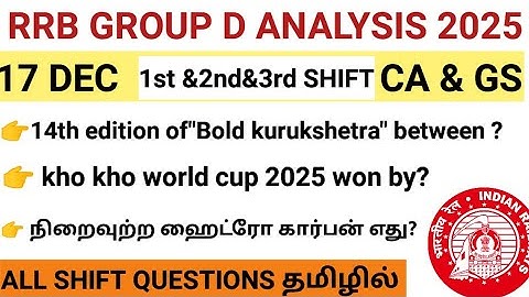 RRB GROUP D 17 DEC SHIFT 1,2 &3 QUESTIONS  | GROUP D ANALYSIS TAMIL #group_d #group_d_tamil