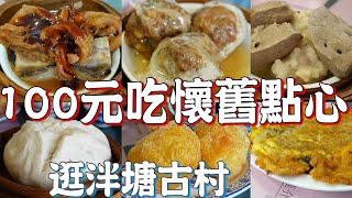 Freshly made nostalgic dim sum！¥16 or less for a disc！Must Eat!  !Canton Food Tour｜GUANGZHOU 4K